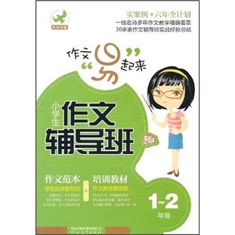 二手二手小学生作文辅导班(1-2年级)武卫荣河北教育出版社