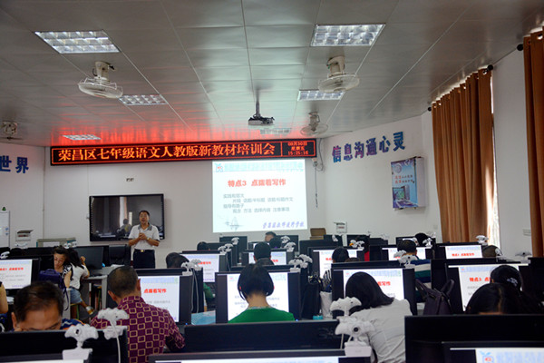 荣昌区进修校:领悟教材编写理念 研讨教材使用方法 --荣昌区七年级语文人教版新教材培训会成功举行