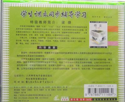 特级教师辅导 七年级 语文作文 新课标人教版 4VCD( )