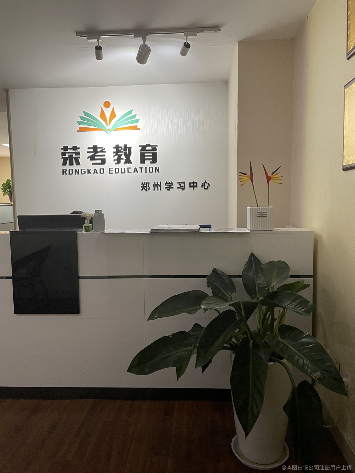 荣考教育