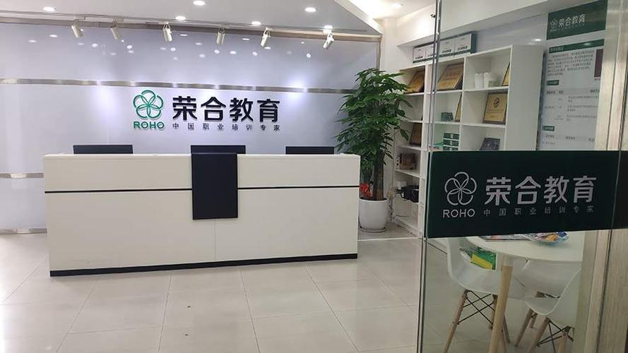 广州荣合教育